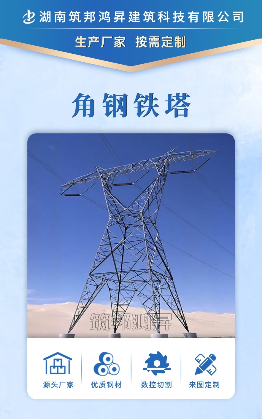 角鋼塔，電力鐵塔的產品展示圖