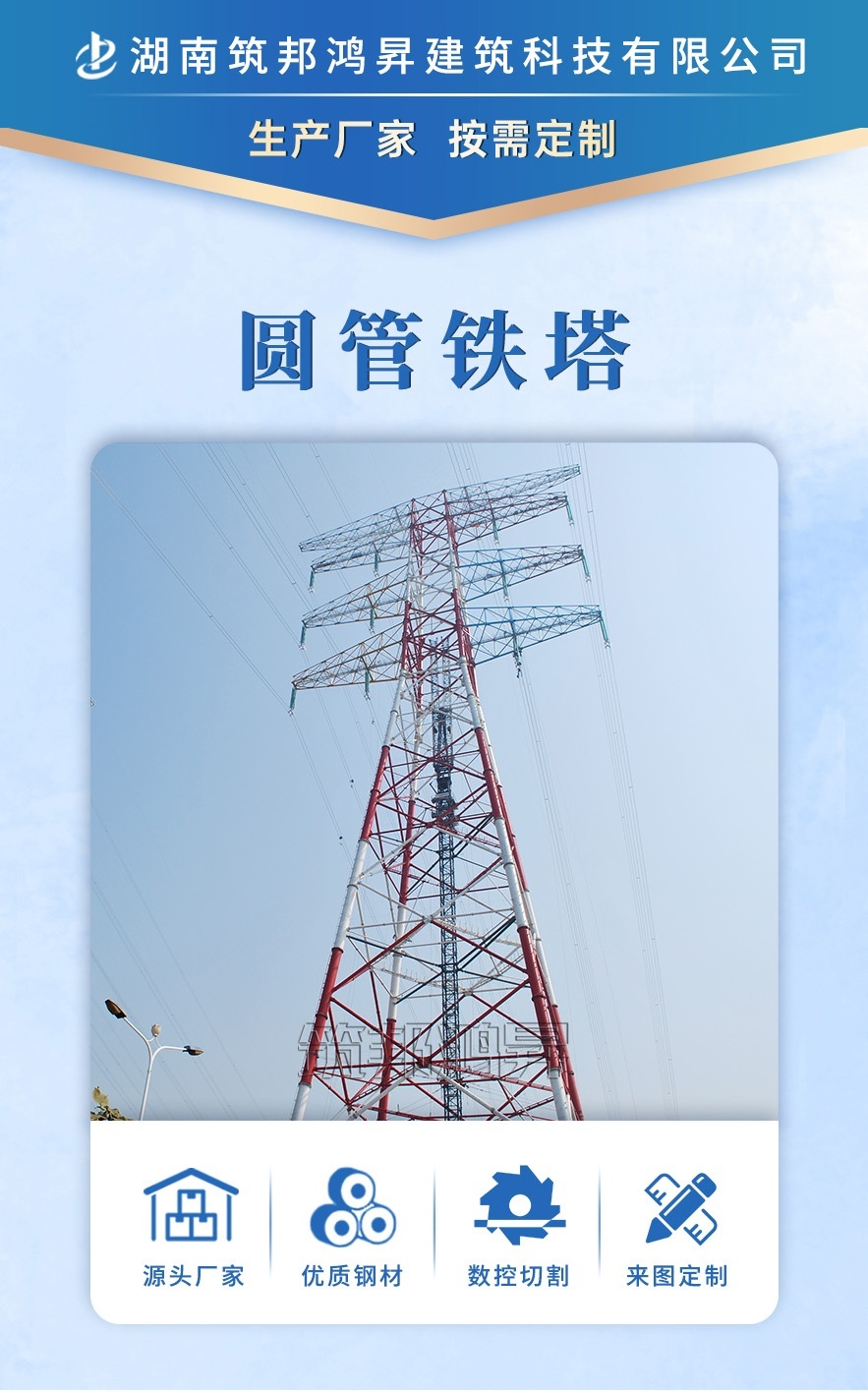 鋼管鐵塔，電力鐵塔，高鐵線鐵塔