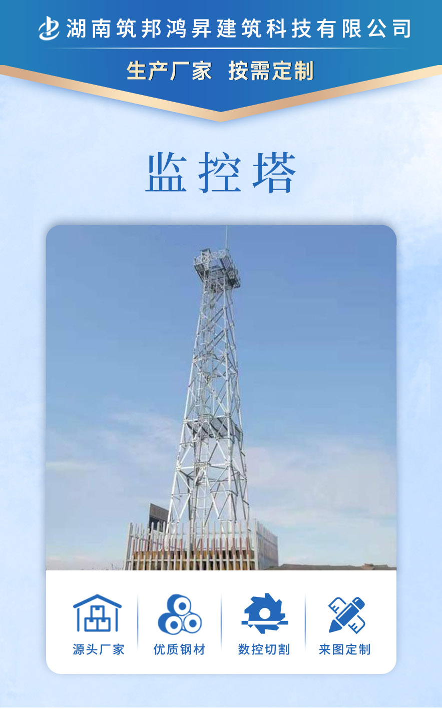 監控塔，鐵塔生產廠家