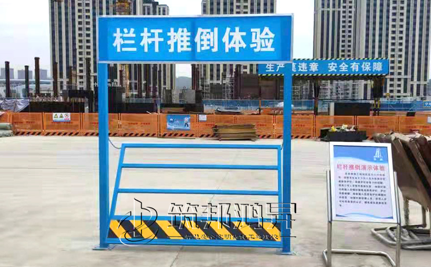 護欄傾倒體驗，安全體驗設備