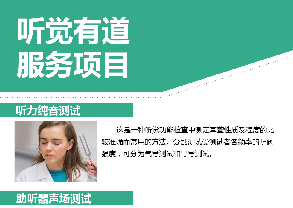 聽覺有道服務網絡